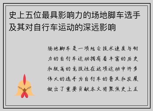 史上五位最具影响力的场地脚车选手及其对自行车运动的深远影响