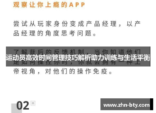 运动员高效时间管理技巧解析助力训练与生活平衡